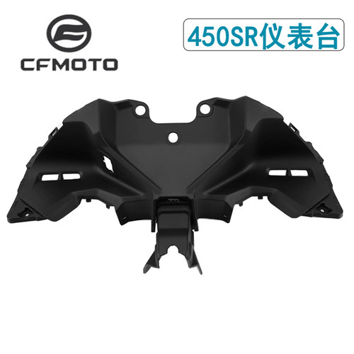 春风450SR仪表台外壳支架