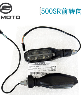 cfmoto春风500sr转向灯voom原厂配件转弯灯闪烁示警灯摩托车双闪