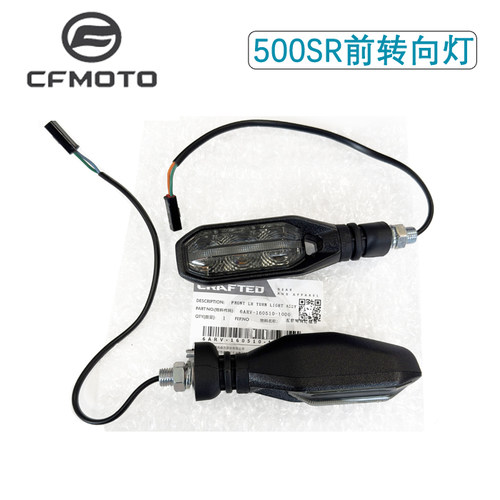 春风500SR前转向灯转弯