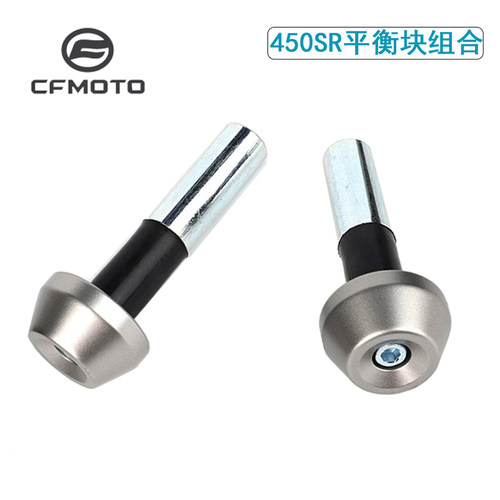 春风450SR平衡块平衡铁手把塞