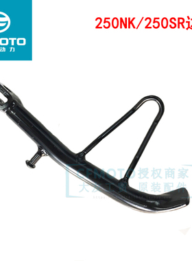 春风NK250SR边撑侧边撑焊接小腿架23款250SR支撑架250CLC侧支架