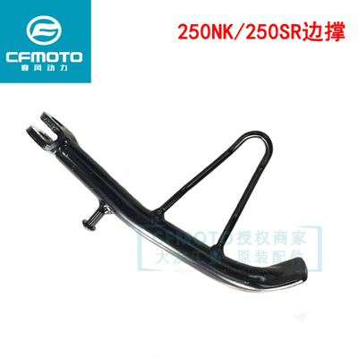 春风250SR边撑支架侧支架焊接