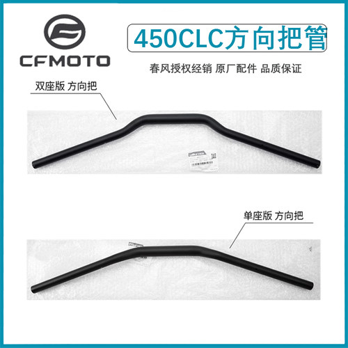 450CLC春风原装方向把管龙头