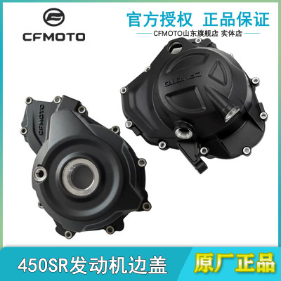 CFMOTO春风450SR发动机边盖