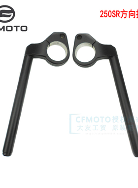 CFMOTO春风250SR车把 my22原厂把手摩托车龙头把方向把管转向手把