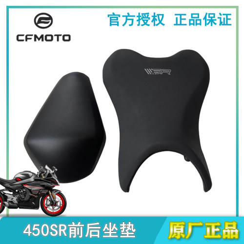 CFMOTO春风450SR前后坐垫450NK