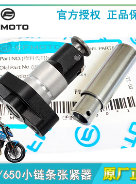CFMOTO春风摩托650GT400NK650国宾MT张紧器700小链条正时链条调节