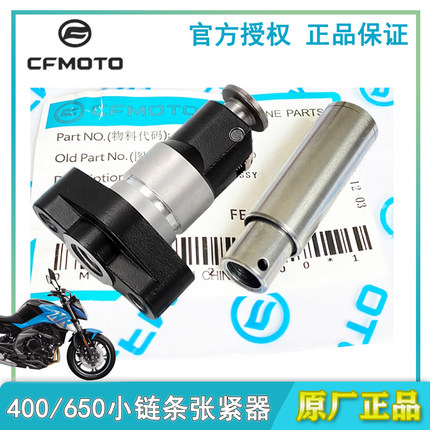 CFMOTO春风摩托650GT400NK650国宾MT张紧器700小链条正时链条调节