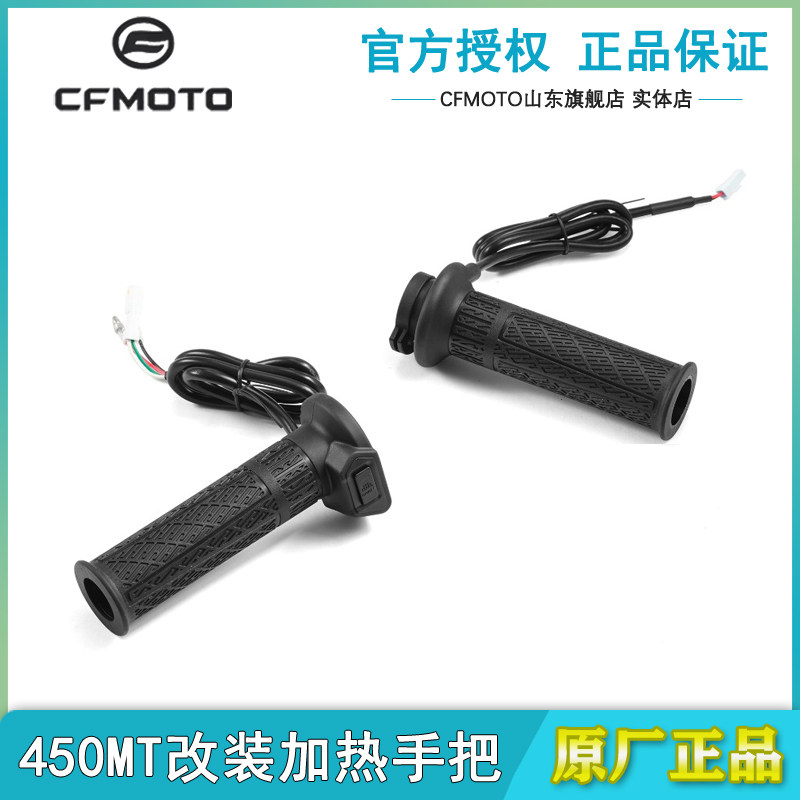 春风改装450MT加热手把油门把
