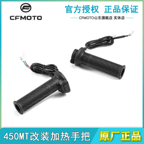 春风改装450MT加热手把油门把