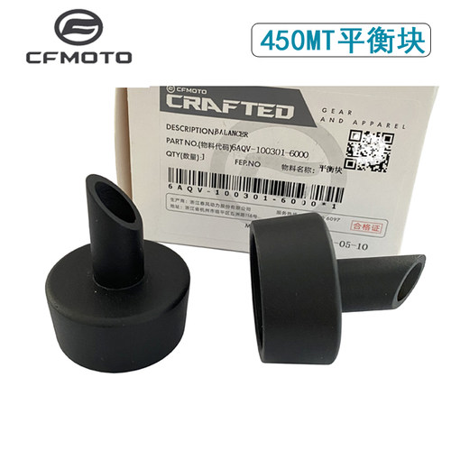 cfmoto春风450MT平衡块配种