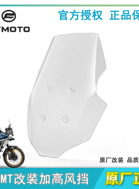 春风700MT风挡 加高挡风玻璃原厂配件CF700-9A-9B前挡风罩挡风板