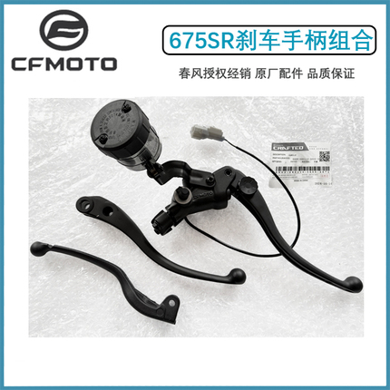 Chunfeng Original 675Sr Front Brake Pump Clutch Handle Cf650-10 Front Brake Pump 675Nk Handlebar Left Mirror Mount