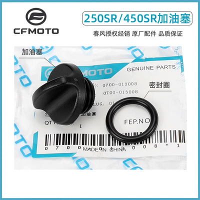 原装正品春风450SR加油口螺丝