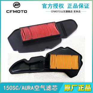 CFMOTO摩托车原厂150SC空滤器滤芯踏板车CF150AURA复古踏板滤网