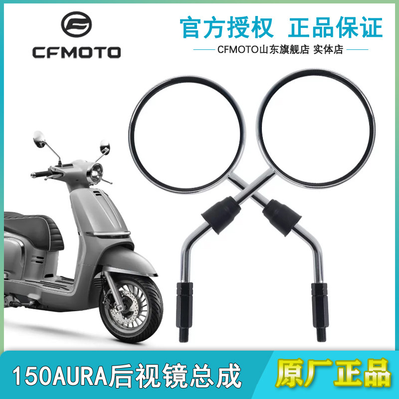 CF摩托春风150AURA左右后视镜反光镜CF150T-32转向灯倒车镜底座