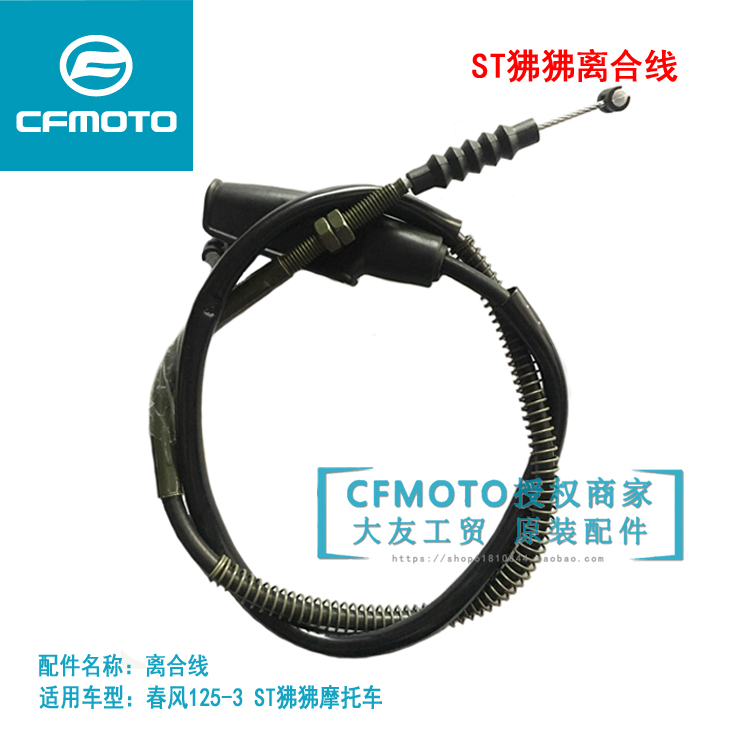 CF春风原厂摩托车配件ST狒狒离合线CF125-3离合器拉索 拉线 拉绳