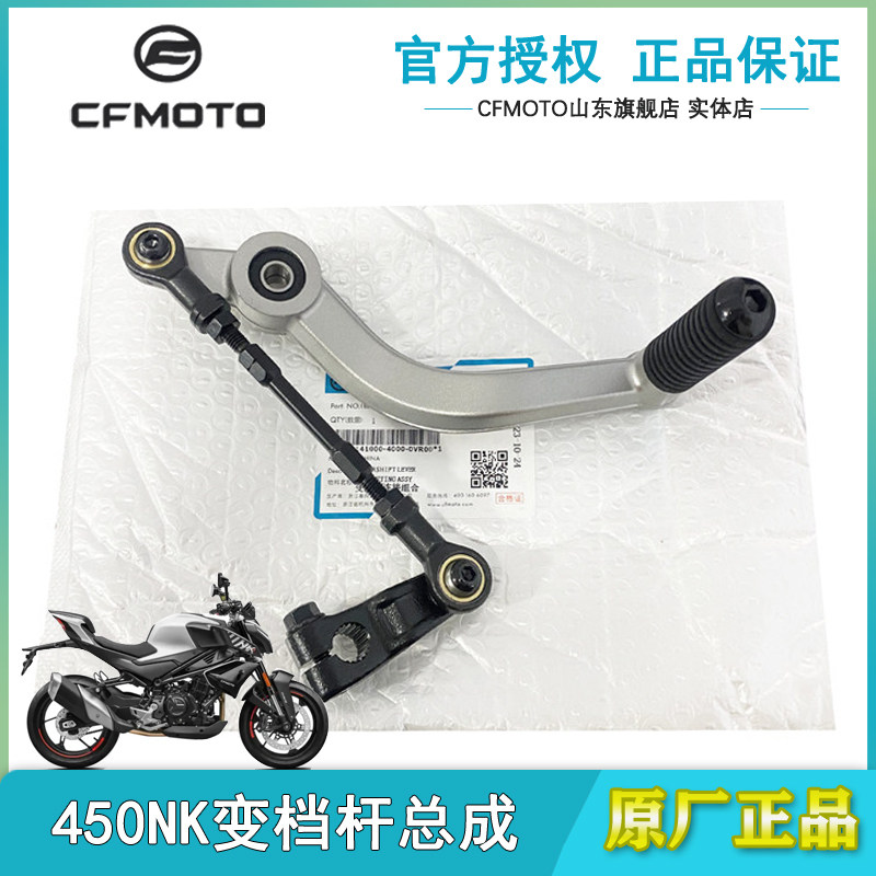 春风450NK变档杆连接组件