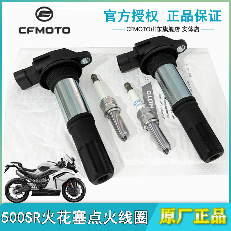 春风500SR点火线圈火花塞点火器