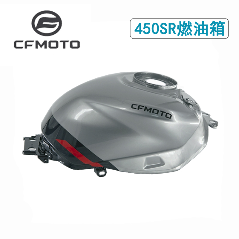 CFMOTO春风450SR燃油箱