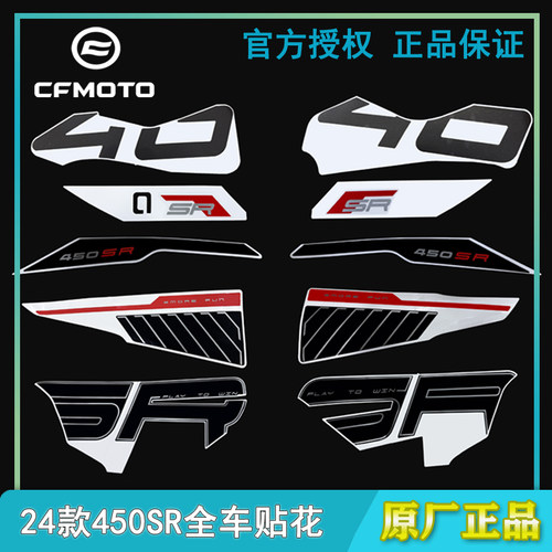 原装春风450SR全车贴纸24款黑车