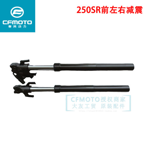 春风250SR前左右减震器my22