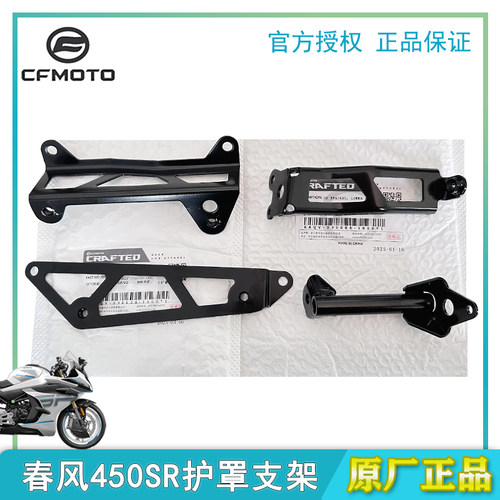 CFMOTO春风摩托车原厂450SR左右