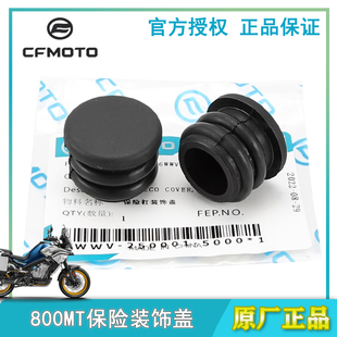 春风摩托车700 800MT护杠保险杠装饰盖防摔架堵头塑料塞盖帽塞子