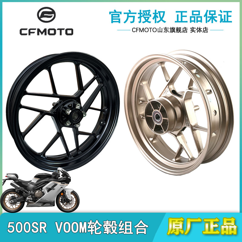 CF原厂春风500SR VOOM配件轮毂铝合金轮辋26款500SR前轮圈后轮