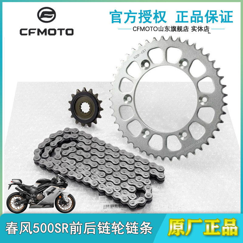 春风500SR前后链轮链条三件套