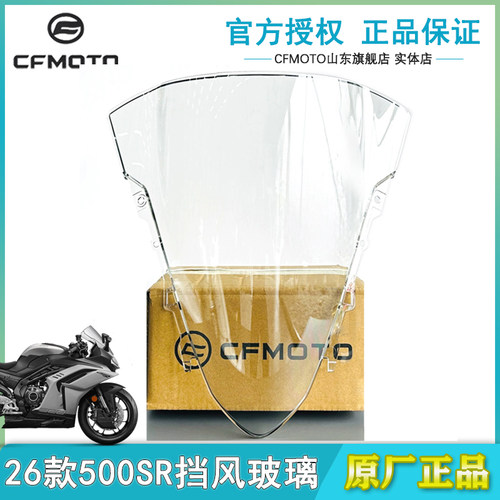 CFMOTO春风26新款500SR摩托车前