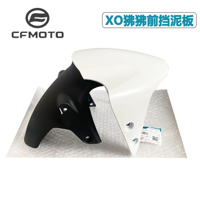 CFMOTO春风XO狒狒挡泥板前后