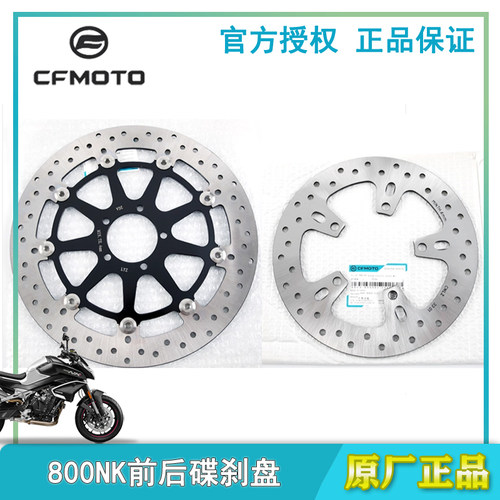 春风原厂800NK前后刹车盘制动盘