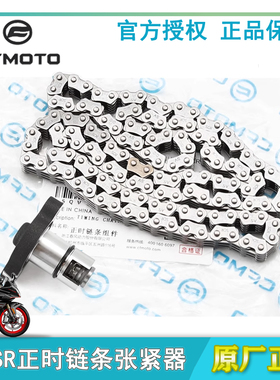 春风450SR/NK/CLC/MT张紧器正时链条时规链调节涨紧器顶链器配件