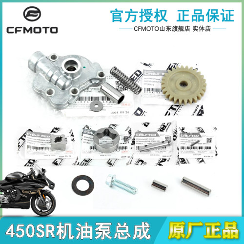 CF摩托车春风450SR机油泵