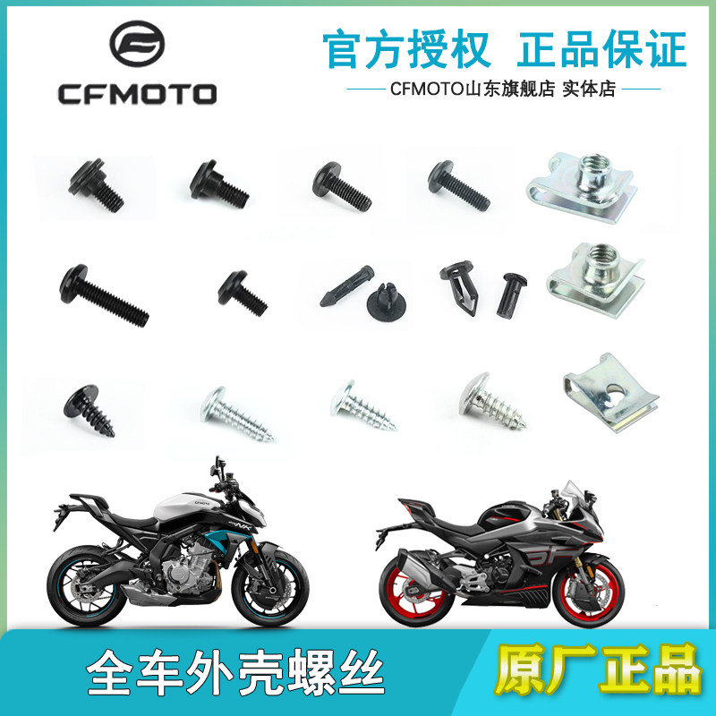 春风250SR450SR675SR全车螺丝图片