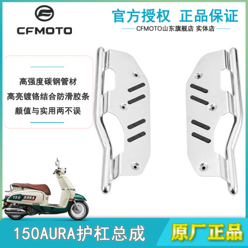 春风150AURA原装护杠保险杠