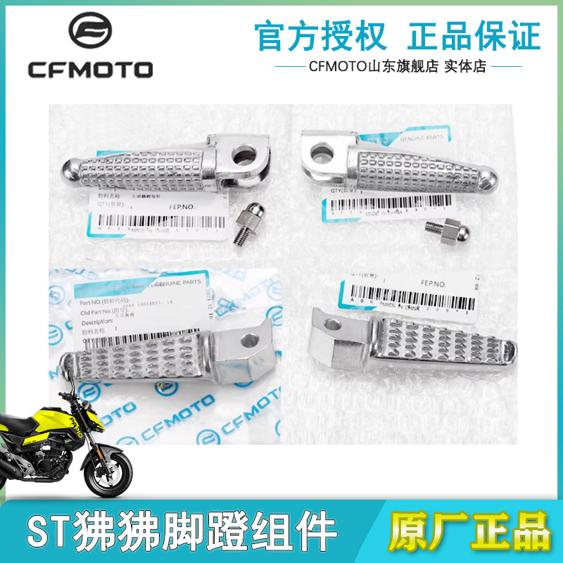 春风摩托车配件CF125-3左右脚蹬座ST狒狒150NK650夜猫搁脚踏脚蹬,摩托车/装备/配件,摩托车车架,淘宝优惠券,粉丝福利购,淘宝优惠卷