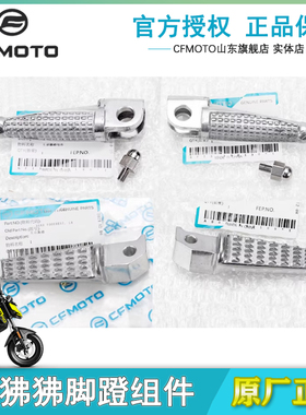 春风摩托车配件CF125-3左右脚蹬座ST狒狒150NK650夜猫搁脚踏脚蹬