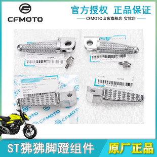 春风摩托车配件CF125-3左右脚蹬座ST狒狒150NK650夜猫搁脚踏脚蹬