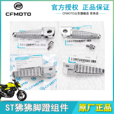 CFMOTO春风摩托车原厂配件
