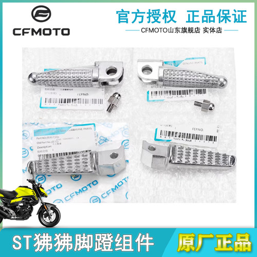CFMOTO春风摩托车原厂配件