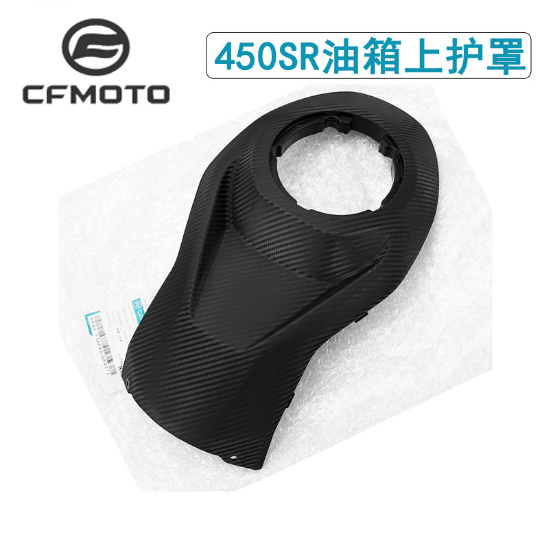 CFMOTO原厂 春风450sr油箱上护罩 单摇臂外壳油箱锁盖护板导流罩