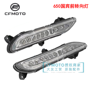 春风摩托车原厂配件650-6 TR-G国宾车前左右转向灯方向灯组合