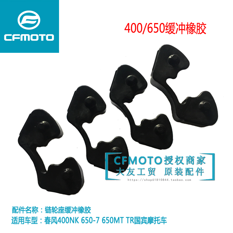 CFMOTO春风摩托原厂GT400NK650国宾MT后链轮驱动缓冲橡胶块缓冲体 摩托车/装备/配件 摩托车轮毂 原图主图