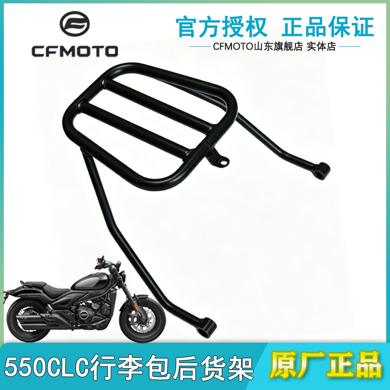 春风550CLC改装货架行李架尾箱架
