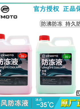 原装春风450SR250 800MT NK 水箱冷却液发动机保护水防冻液摩托车