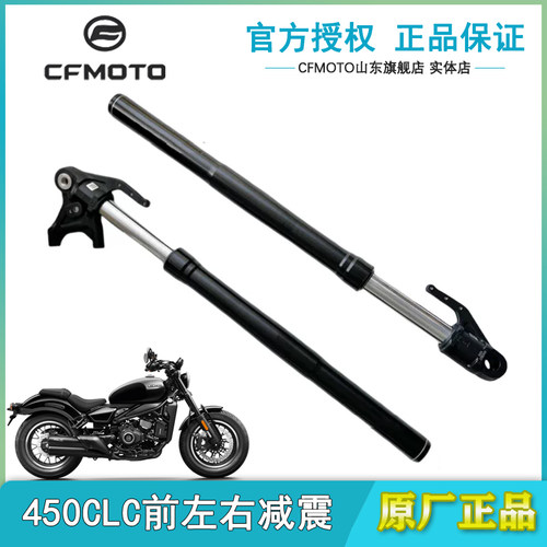 春风原厂450CLC前左右减震