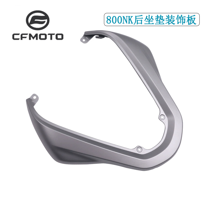 CFMOTO 800NK后座垫后装饰板春风原厂配件后坐垫后尾翼护板后扶手