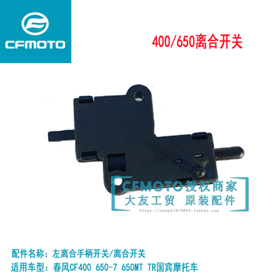 cf春风原厂摩托配件tr国宾左手柄